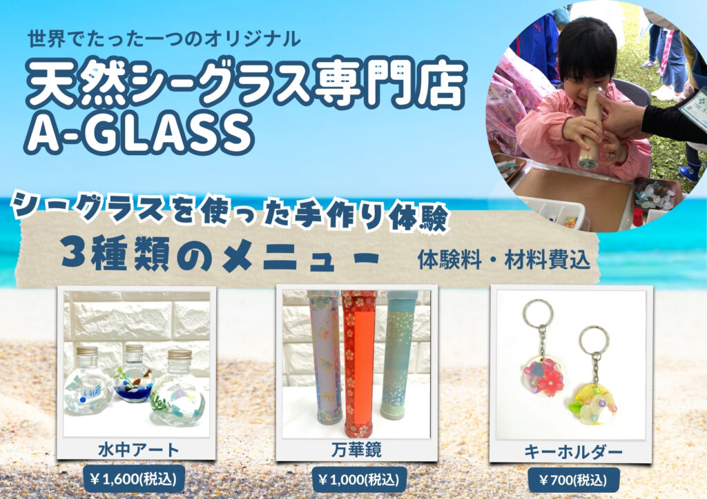 公式】天然シーグラス専門店 A-GLASS