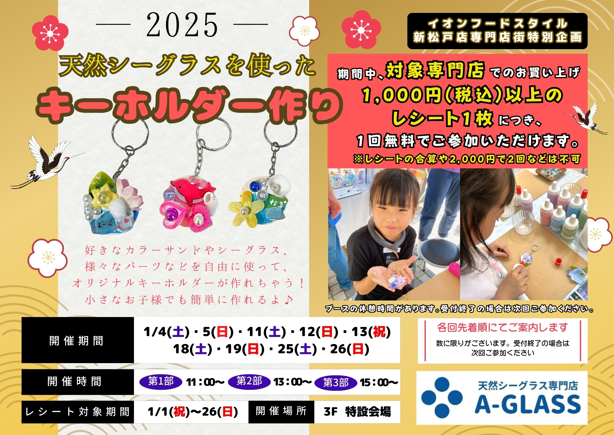 2025】イオンフードスタイル新松戸店 出張ワークショップ - 天然