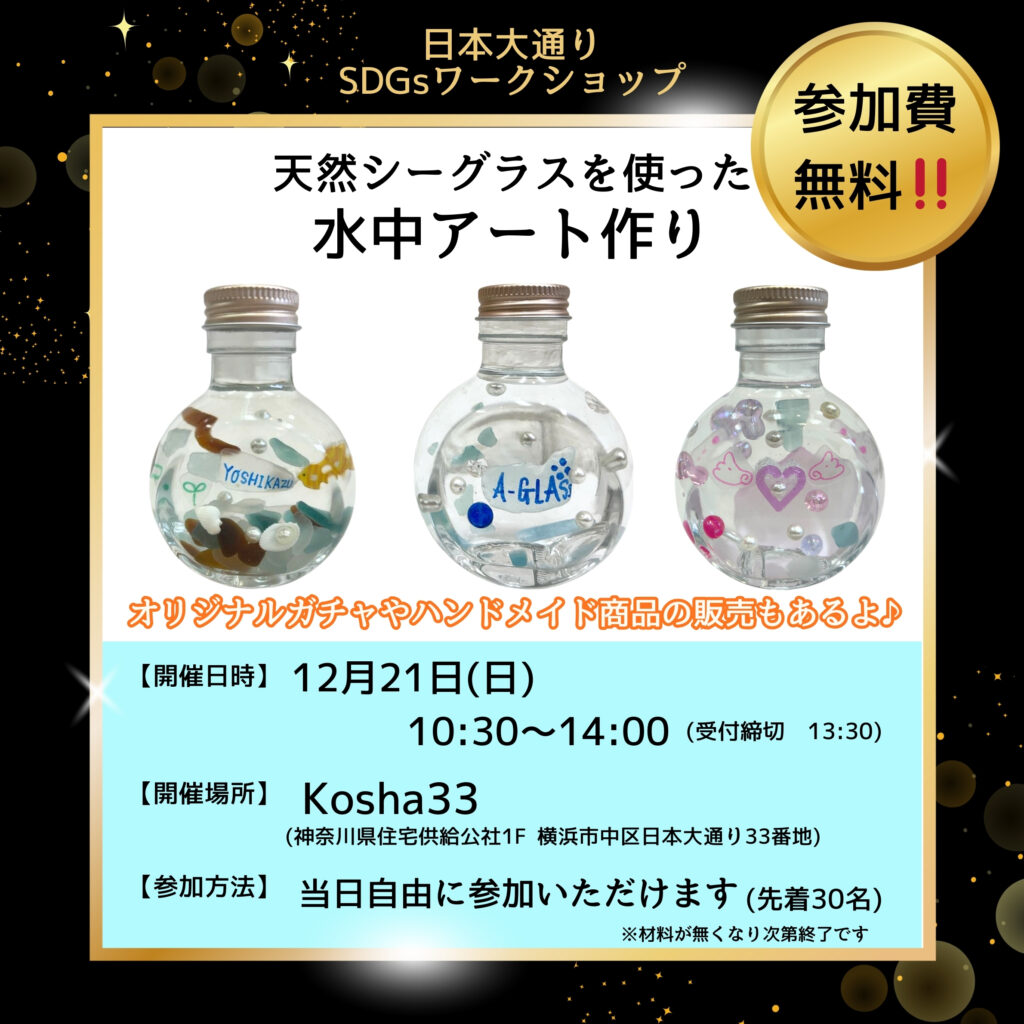 【SDGs古着屋さん♡夏物セール実施中♡様】EBM ピーリング・ウォーター 3本 日本大通りSDGsワークショップ - 天然シーグラス専門店 A-GLASS